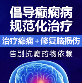 搓逼网站癫痫病能治愈吗